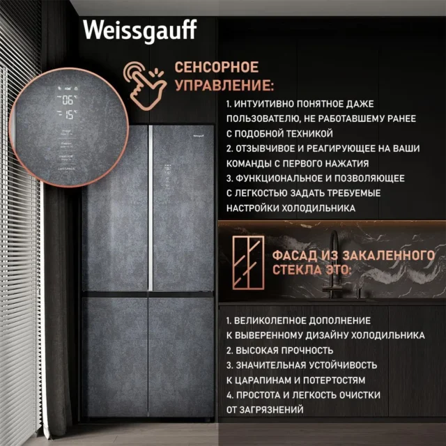 Weissgauff Холодильник Двухкамерный, Четырехдверный, CrossDoor WCD 590 Nofrost Inverter Premium Ecofresh Black Glass с Фасадом из Закаленного стекла, ИНВЕРТОРОМ и ПОЛНЫМ NO FROST, Большой объём, Зона свежести, Супер охлаждение, Супер заморозка, Дисплей и Сенсорное Управление, черный — изображение 10