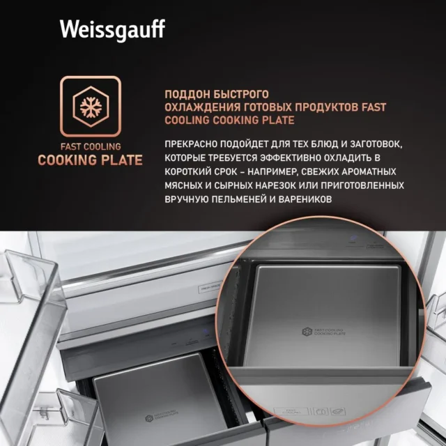 Weissgauff Холодильник Двухкамерный, Четырехдверный, CrossDoor WCD 590 Nofrost Inverter Premium Ecofresh Gold Glass с Фасадом из Закаленного стекла, ИНВЕРТОРОМ и ПОЛНЫМ NO FROST, Большой объём, Зона свежести, Супер охлаждение, Супер заморозка, Дисплей и Сенсорное Управление, золотой — изображение 10