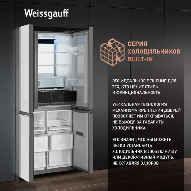 Weissgauff Холодильник Двухкамерный, Четырехдверный, Cross Door WCD 450 WgNF Built-in с Фасадом из Закаленного стекла, ИНВЕРТОРОМ и ПОЛНЫМ NO FROST, глубина 60 см, Антибактериальный модуль, Большой объём, Зона свежести, Супер охлаждение и заморозка, Сенсорный Дисплей, белый, зеркальный — изображение 2