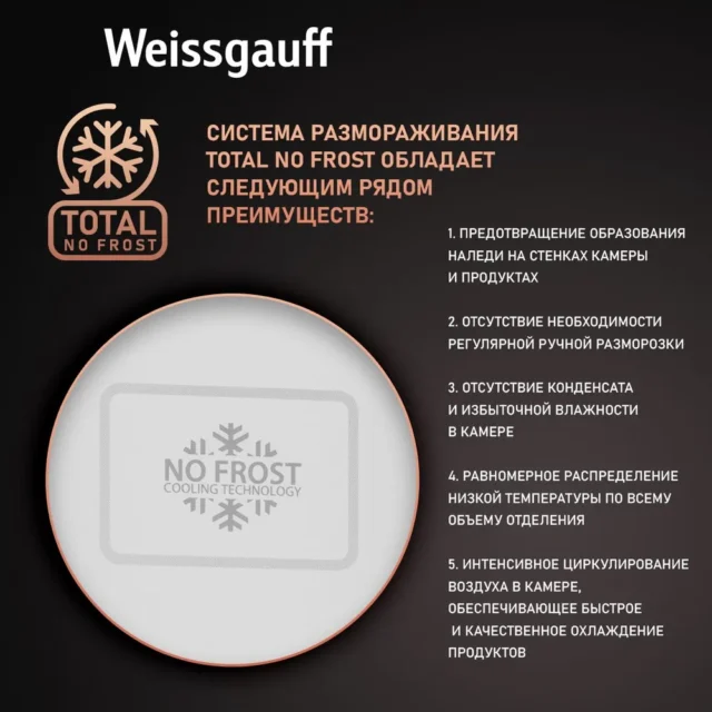 Weissgauff Холодильник Двухкамерный, Двухдверный, шириной 60 см WRK 2000 Total NoFrost Inverter White, ИНВЕРТОР, Полный No Frost, Тихий режим 40 дБ, Полезный объём 342л, Дисплей, Сенсорное управление, Супер заморозка 15кг сутки, Зона свежести, LED освещение, белый — изображение 2