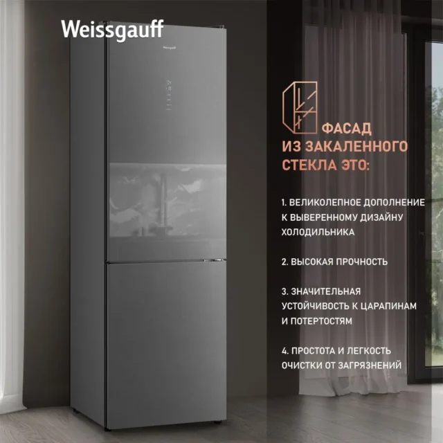 Weissgauff Холодильник двухкамерный ширина 60 см Weissgauff WRK 195 D Full NoFrost Bru Steel Glass, Стеклянный фасад, Полный No Frost, Тихий режим, Большой объём, Сенсорное управление, Дисплей, Супер заморозка, Супер охлаждение, LED освещение, серый, серый металлик — изображение 2