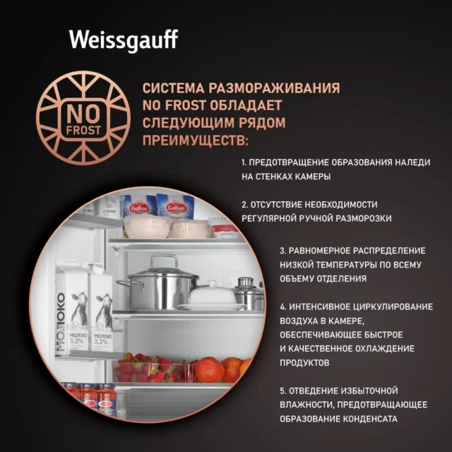 Weissgauff Холодильник двухкамерный French Door WFD 450 Built-in Inverter NoFrost Dark Inox, Инвертор, Полный No Frost, глубина 60 см, Сенсорное управление, Дисплей, Большой объём, Cупер разморозка, Cупер охлаждение, Тихий режим, LED освещение, Возможность установки в нишу, черный матовый — изображение 2