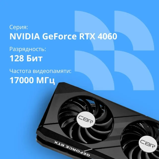 CBR Видеокарта GeForce RTX 4060 VGA-MSRTX4060-8G-RTL 8 ГБ (VGA-MSRTX4060-8G-RTL), LHR — изображение 2