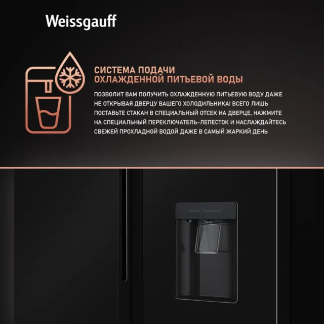 Weissgauff Холодильник Двухкамерный, Двухдверный,Side by Side WSBS 600 XB NoFrost Inverter Water Dispenser, Полный No Frost, ИНВЕРТОР, Мощность замораживания 12 кг сутки, Объём 500 л, Сенсорное управление, Подача питьевой воды, Суперзаморозка, LED освещение, A+, черный — изображение 3