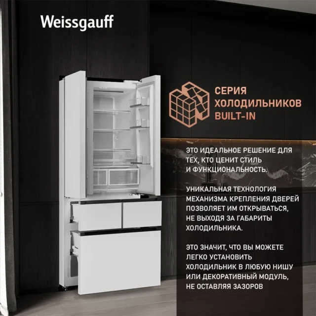 Weissgauff Холодильник двухкамерный French Door WFD 450 Built-in Inverter NoFrost White ,3 года гарантии, Инвертор, Полный No Frost, глубина 60 см, Сенсорное управление, Дисплей, Большой объём, Тихий режим работы, LED освещение, белый. Уцененный товар — изображение 4