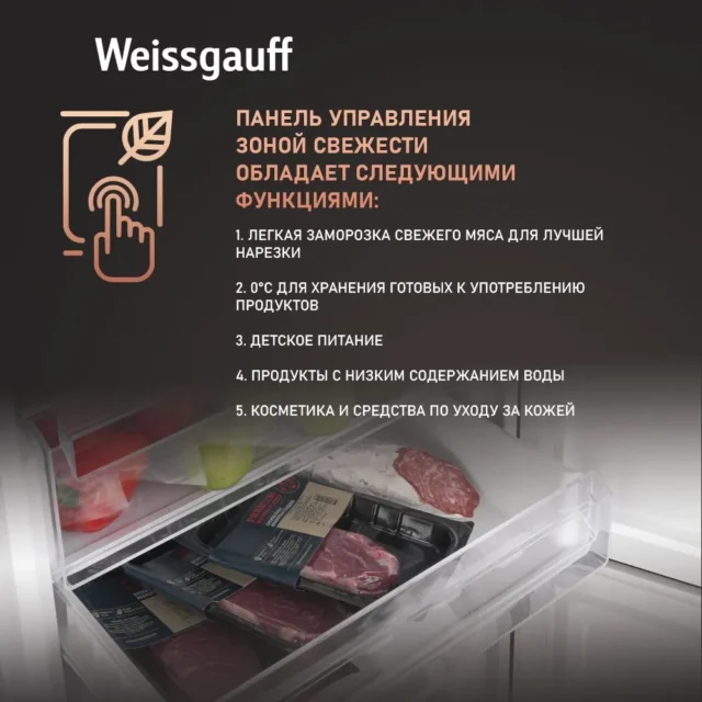 Weissgauff Холодильник Двухкамерный, Двухдверный, шириной 60 см WRK 2000 Total NoFrost Inverter White, ИНВЕРТОР, Полный No Frost, Тихий режим 40 дБ, Полезный объём 342л, Дисплей, Сенсорное управление, Супер заморозка 15кг сутки, Зона свежести, LED освещение, белый — изображение 5