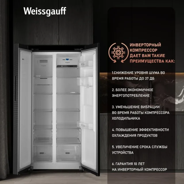 Weissgauff Холодильник Двухкамерный, Двухдверный,Side by Side WSBS 600 XB NoFrost Inverter Water Dispenser, Полный No Frost, ИНВЕРТОР, Мощность замораживания 12 кг сутки, Объём 500 л, Сенсорное управление, Подача питьевой воды, Суперзаморозка, LED освещение, A+, черный — изображение 5