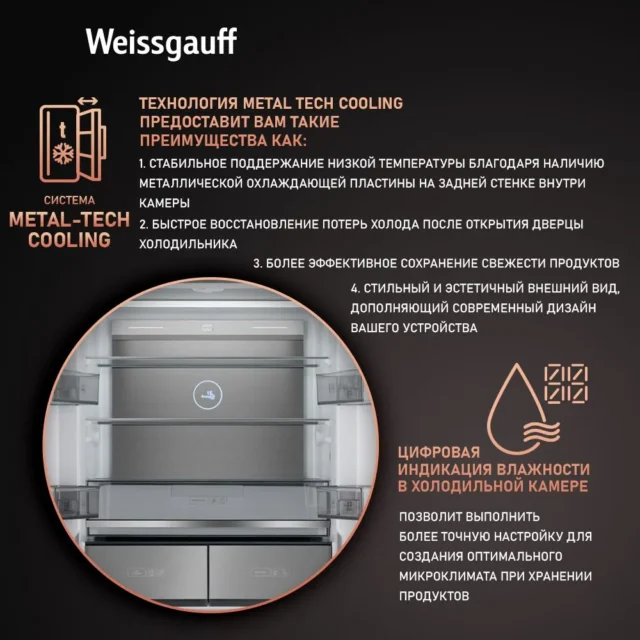 Weissgauff Холодильник Двухкамерный, Четырехдверный, CrossDoor WCD 590 Nofrost Inverter Premium Ecofresh Gold Glass с Фасадом из Закаленного стекла, ИНВЕРТОРОМ и ПОЛНЫМ NO FROST, Большой объём, Зона свежести, Супер охлаждение, Супер заморозка, Дисплей и Сенсорное Управление, золотой — изображение 5