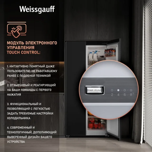 Weissgauff Холодильник Двухкамерный, Двухдверный,Side by Side WSBS 600 XB NoFrost Inverter Water Dispenser, Полный No Frost, ИНВЕРТОР, Мощность замораживания 12 кг сутки, Объём 500 л, Сенсорное управление, Подача питьевой воды, Суперзаморозка, LED освещение, A+, черный — изображение 6