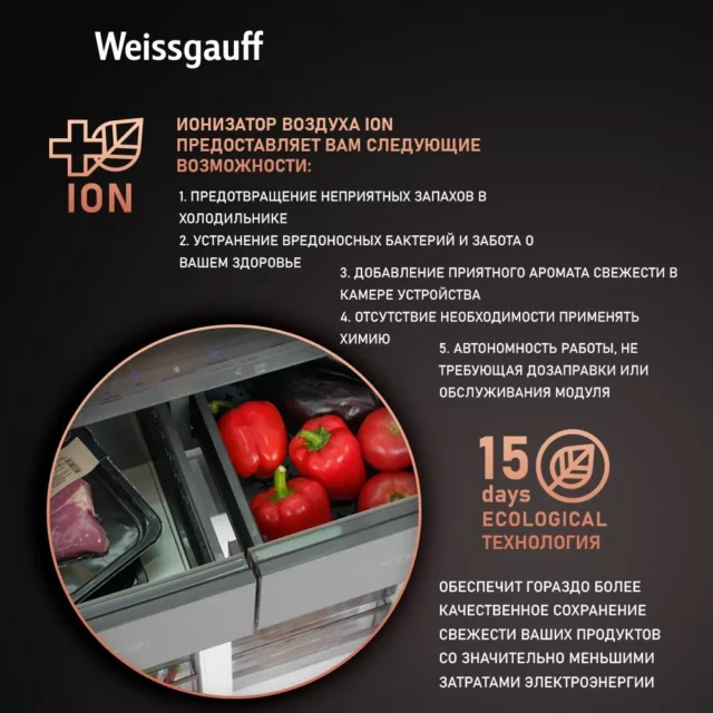 Weissgauff Холодильник Двухкамерный, Четырехдверный, CrossDoor WCD 590 Nofrost Inverter Premium Ecofresh Gold Glass с Фасадом из Закаленного стекла, ИНВЕРТОРОМ и ПОЛНЫМ NO FROST, Большой объём, Зона свежести, Супер охлаждение, Супер заморозка, Дисплей и Сенсорное Управление, золотой — изображение 6