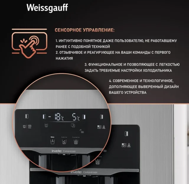 Weissgauff Холодильник Двухкамерный, Двухдверный Side by Side WSBS 695 NFX Inverter Ice Maker, Полный No Frost, ИНВЕРТОР, Замораживание 10 кг сутки, Объём 547 л, Генератор льда, Подача питьевой воды, Сенсорное управление, Суперзаморозка, Суперохлаждение, А+, серый — изображение 6