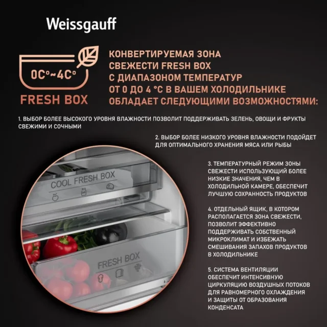 Weissgauff Холодильник двухкамерный ширина 60 см Weissgauff WRK 195 D Full NoFrost Bru Steel Glass, Стеклянный фасад, Полный No Frost, Тихий режим, Большой объём, Сенсорное управление, Дисплей, Супер заморозка, Супер охлаждение, LED освещение, серый, серый металлик — изображение 6