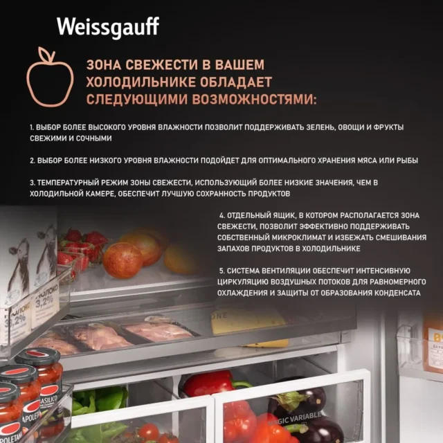 Weissgauff Холодильник двухкамерный French Door WFD 450 Built-in Inverter NoFrost Dark Inox, Инвертор, Полный No Frost, глубина 60 см, Сенсорное управление, Дисплей, Большой объём, Cупер разморозка, Cупер охлаждение, Тихий режим, LED освещение, Возможность установки в нишу, черный матовый — изображение 6