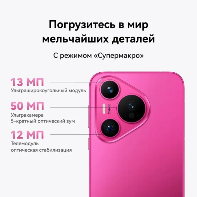 HUAWEI Смартфон Pura 70 Ростест (EAC) 12/256 ГБ, розовый — изображение 7