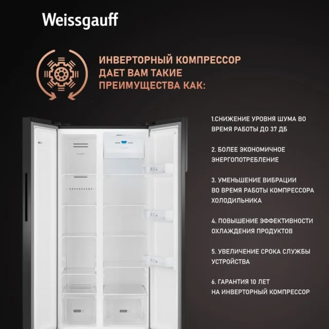 Weissgauff Холодильник Двухкамерный, Двухдверный, Side by Side WSBS 500 Inverter NoFrost Black Glass, Полный No Frost, ИНВЕРТОР, Мощность замораживания 12 кг сутки, Сенсорное управление, Цифровой дисплей, LED освещение, Большой общий объём 500 л, Тихий режим работы, A+, черный, зеркальный — изображение 9