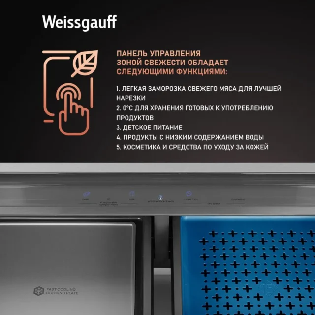 Weissgauff Холодильник Двухкамерный, Четырехдверный, CrossDoor WCD 590 Nofrost Inverter Premium Ecofresh Gold Glass с Фасадом из Закаленного стекла, ИНВЕРТОРОМ и ПОЛНЫМ NO FROST, Большой объём, Зона свежести, Супер охлаждение, Супер заморозка, Дисплей и Сенсорное Управление, золотой — изображение 8