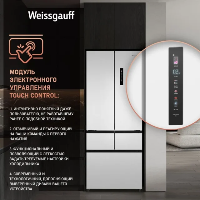 Weissgauff Холодильник двухкамерный French Door WFD 450 Built-in Inverter NoFrost White ,3 года гарантии, Инвертор, Полный No Frost, глубина 60 см, Сенсорное управление, Дисплей, Большой объём, Тихий режим работы, LED освещение, белый. Уцененный товар — изображение 8