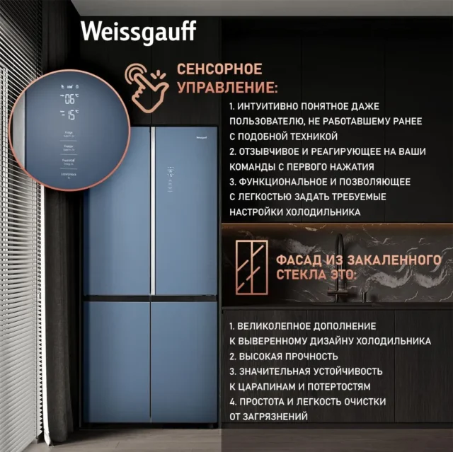 Weissgauff Холодильник Двухкамерный, Четырехдверный, CrossDoor WCD 590 NoFrost Inverter Premium Ecofresh Blue Glass с Фасадом из Закаленного стекла, ИНВЕРТОРОМ и ПОЛНЫМ NO FROST, Большой объём, Зона свежести, Суперохлаждение, Суперзаморозка, Дисплей и Сенсорное Управление , синий — изображение 9